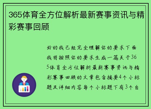 365体育全方位解析最新赛事资讯与精彩赛事回顾 365体育全方位解析最新赛事资讯与精彩赛事回顾