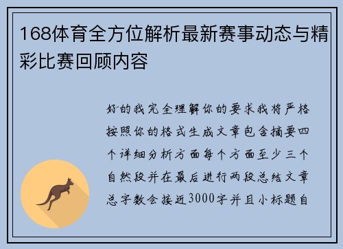 168体育全方位解析最新赛事动态与精彩比赛回顾内容 168体育全方位解析最新赛事动态与精彩比赛回顾内容