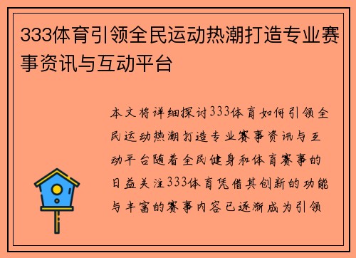 333体育引领全民运动热潮打造专业赛事资讯与互动平台