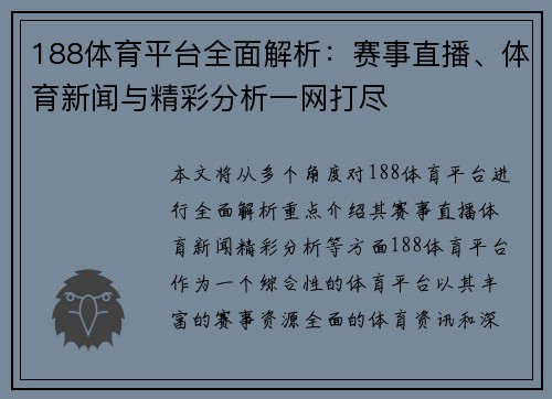 188体育平台全面解析：赛事直播、体育新闻与精彩分析一网打尽