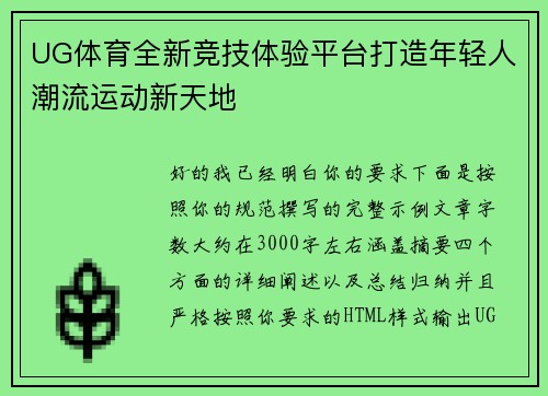 UG体育全新竞技体验平台打造年轻人潮流运动新天地