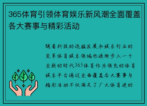 365体育引领体育娱乐新风潮全面覆盖各大赛事与精彩活动 365体育引领体育娱乐新风潮全面覆盖各大赛事与精彩活动